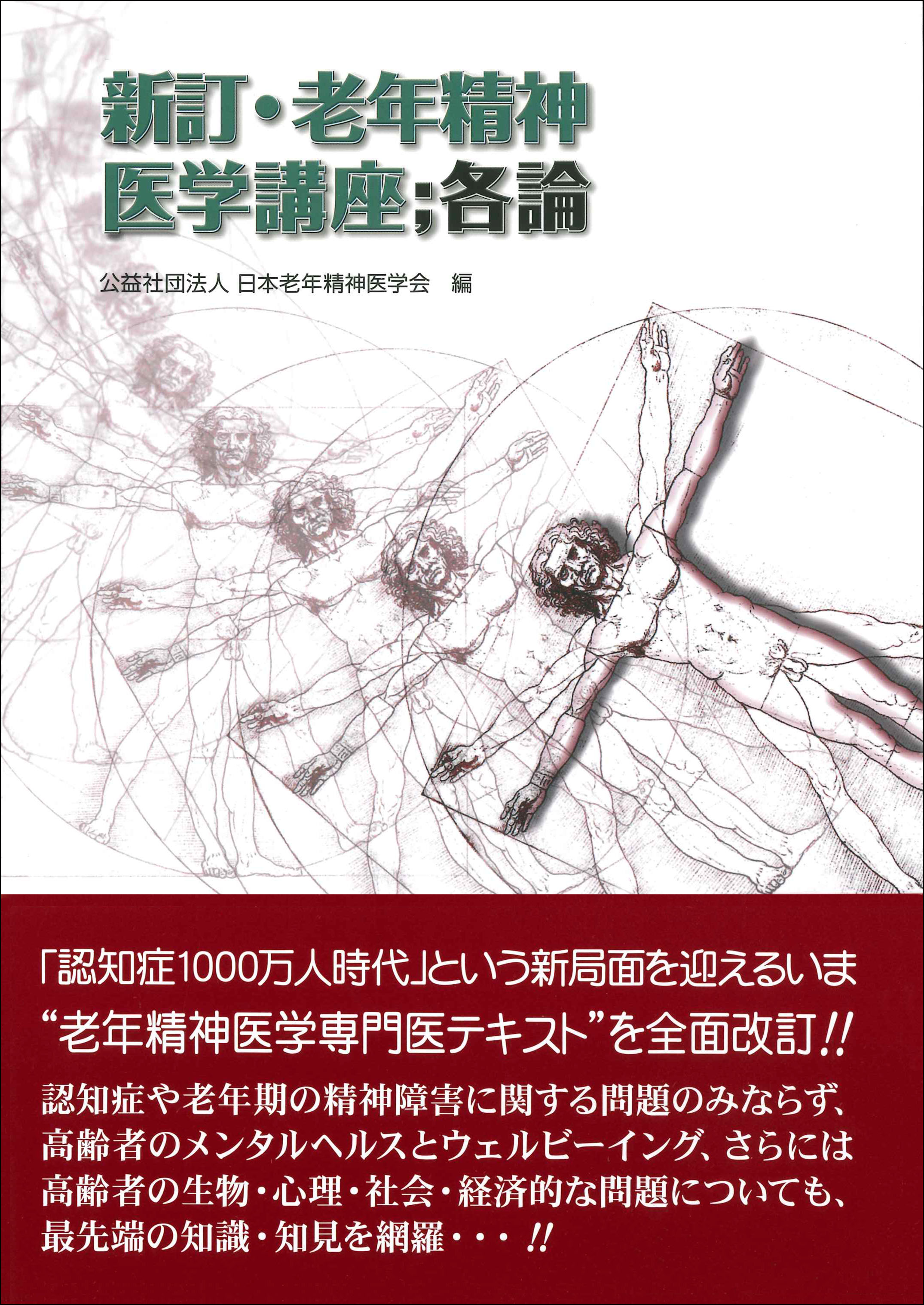 老年精神医学講座：各論