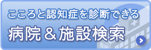 専門医施設検索